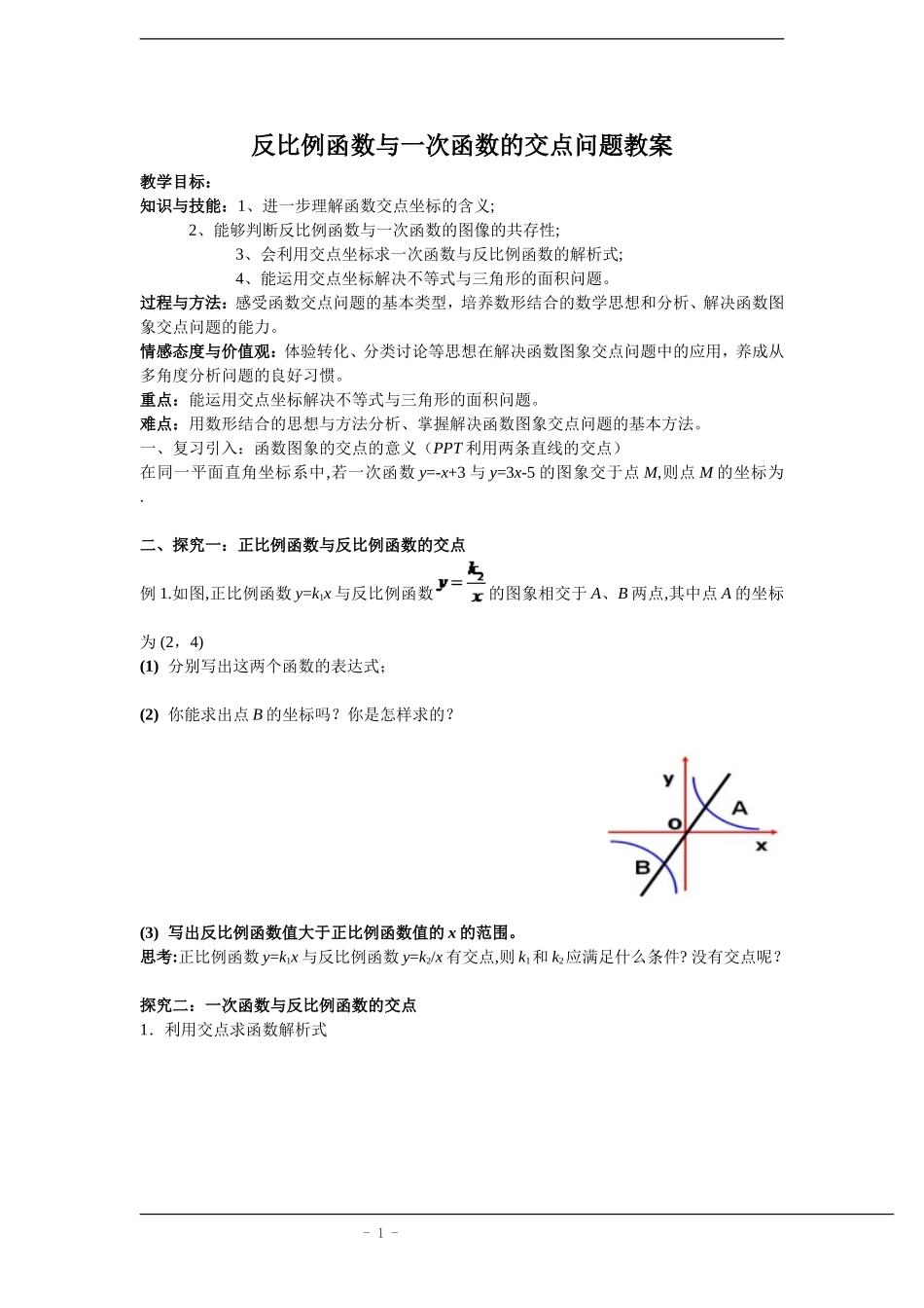 反比例函数图像性质_第1页