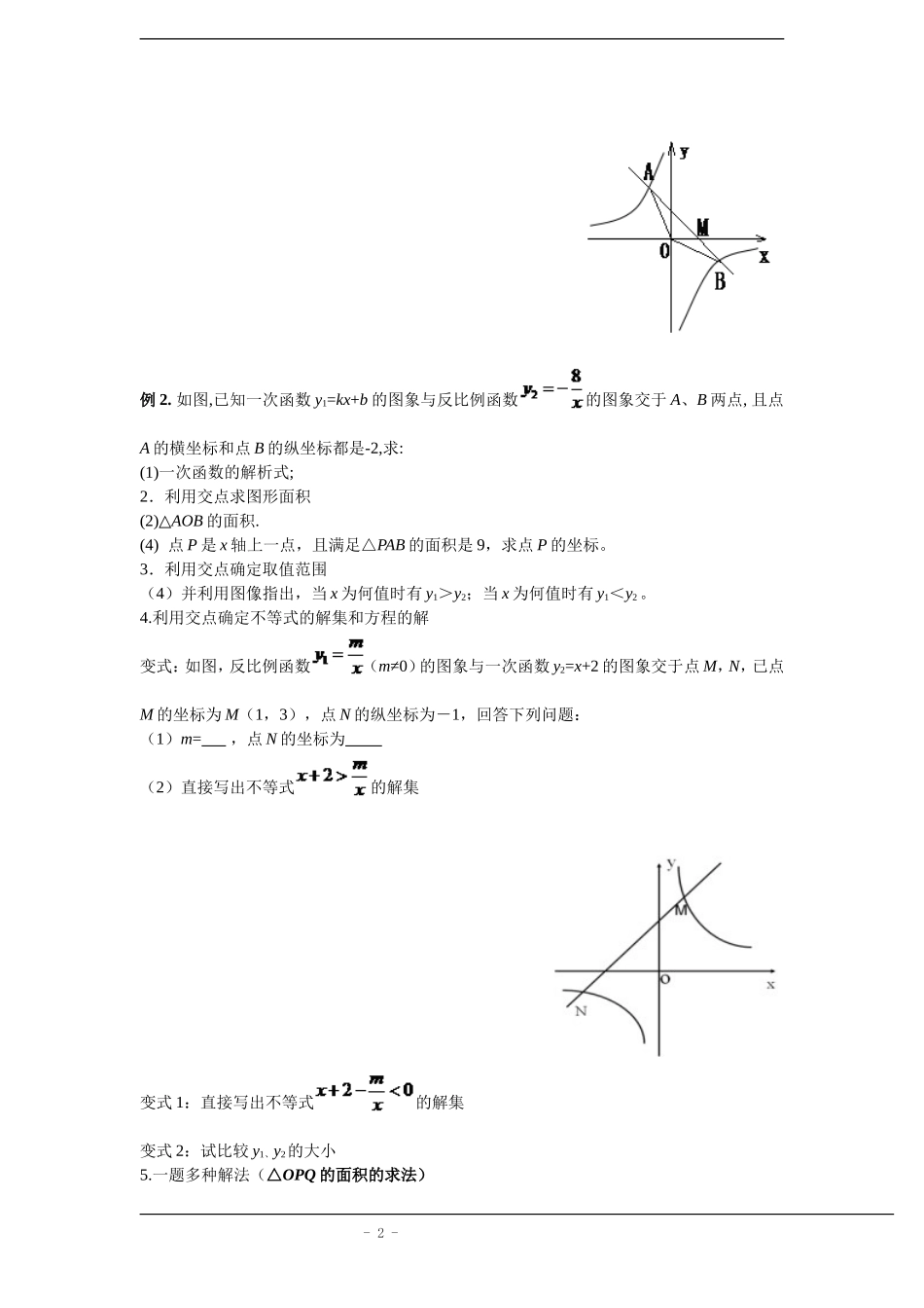 反比例函数图像性质_第2页