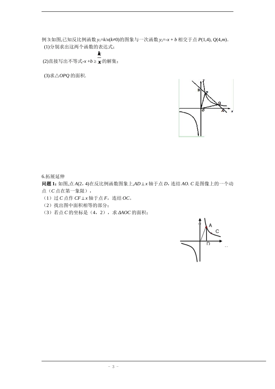 反比例函数图像性质_第3页