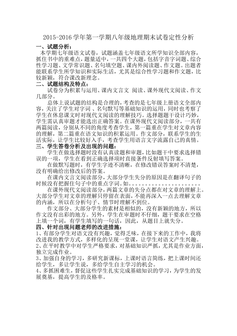 伍利利七年级语文试卷定性定量分析_第2页