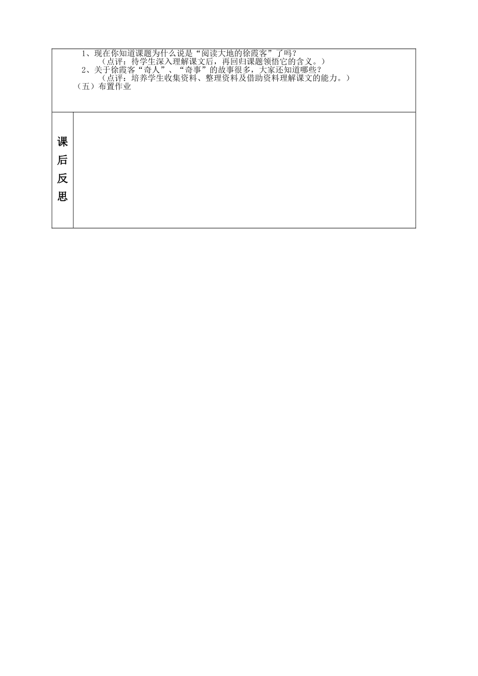 阅读大地的徐霞客第2课时_第2页