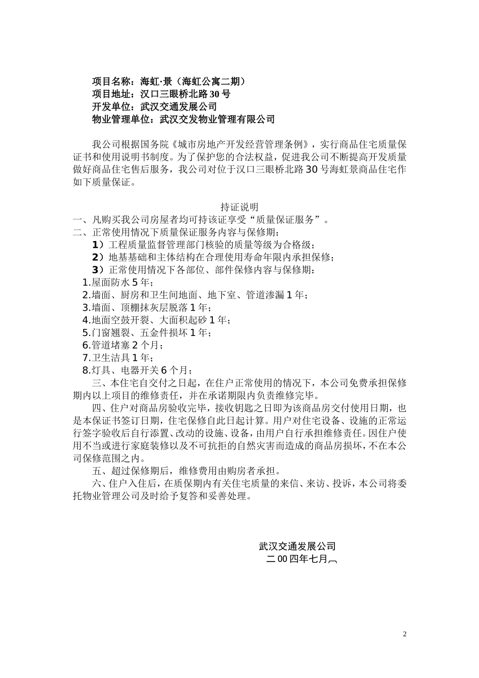 海虹·景房屋质量书_第2页