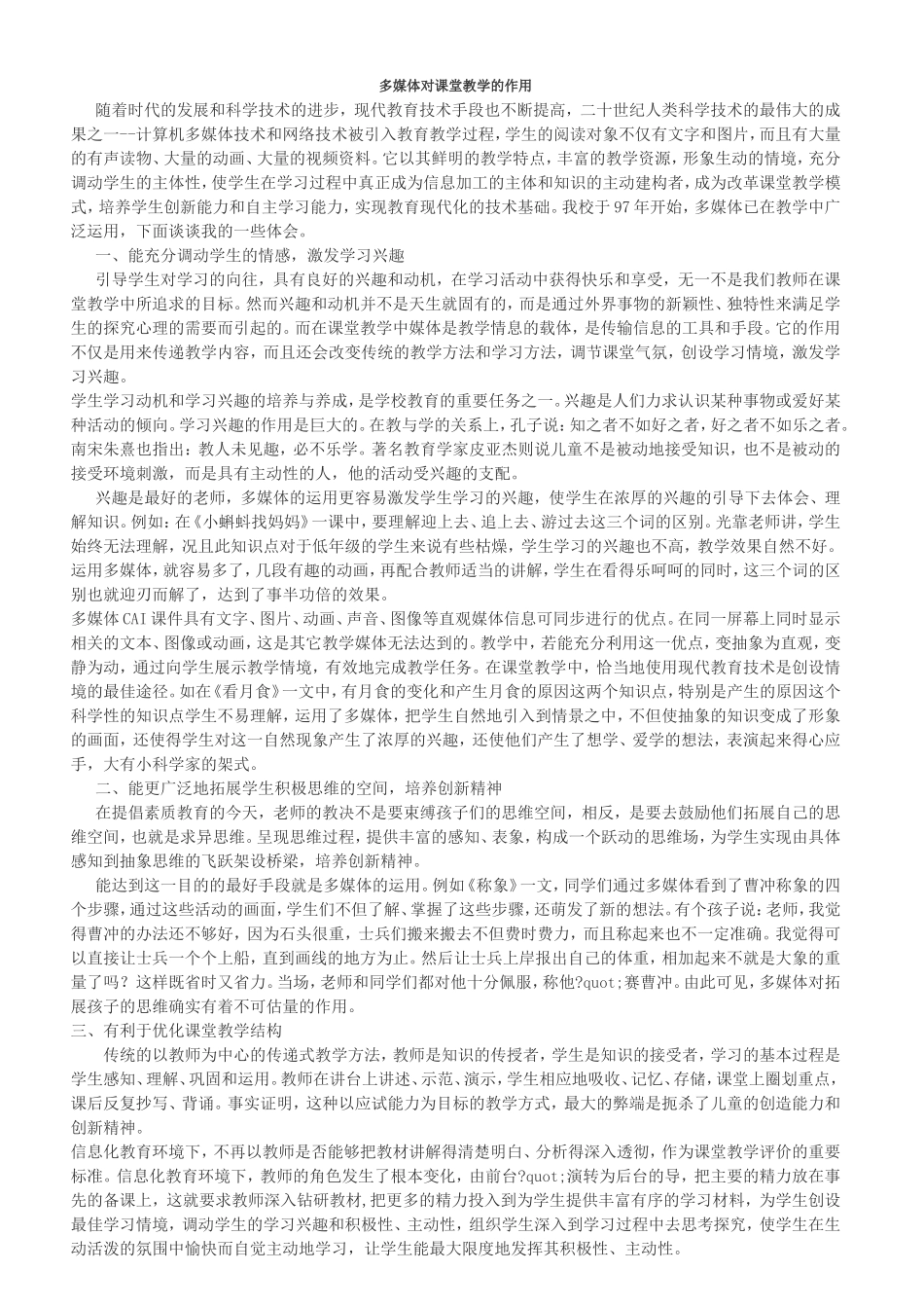 多媒体对课堂教学的作用_第1页