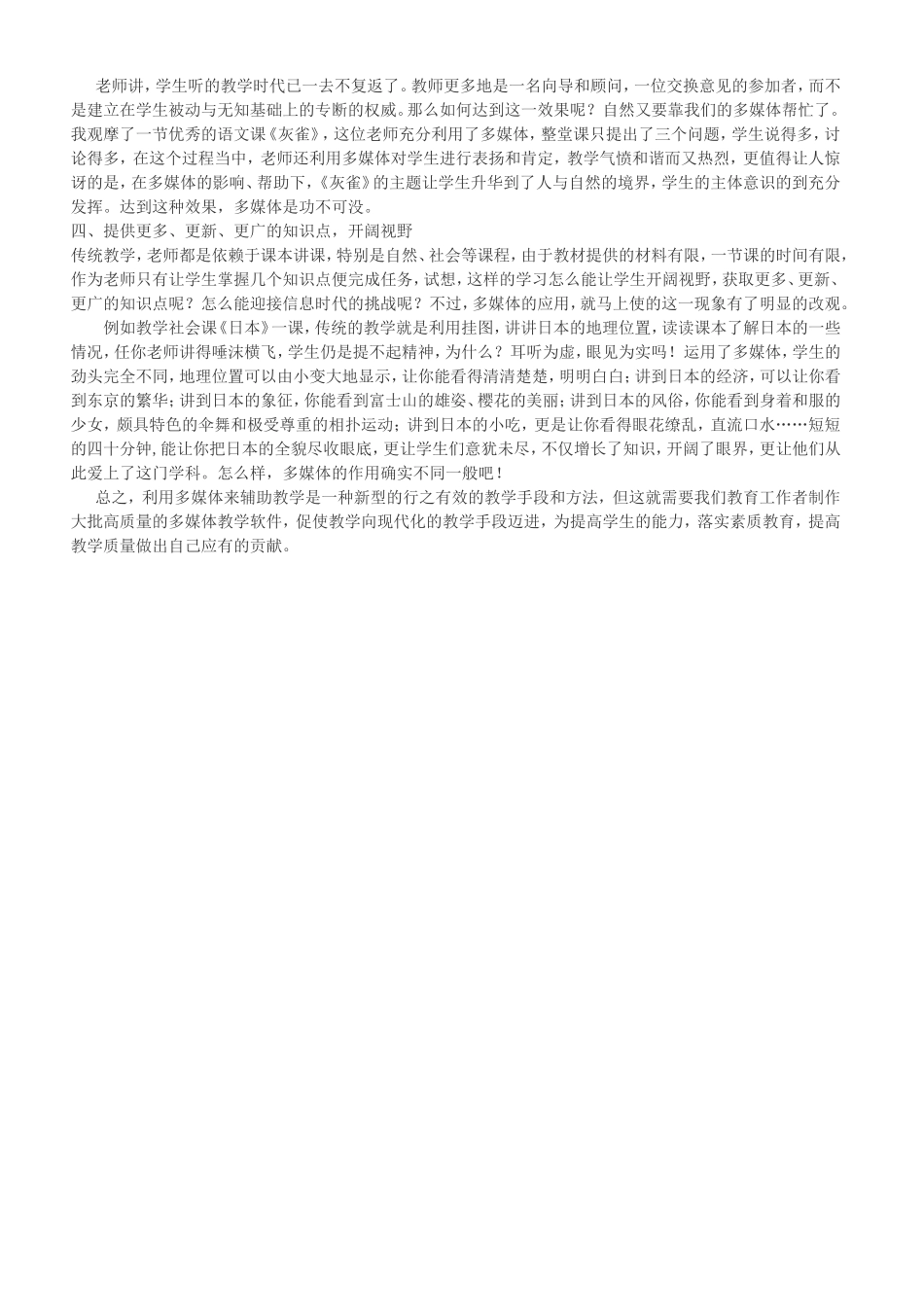 多媒体对课堂教学的作用_第2页