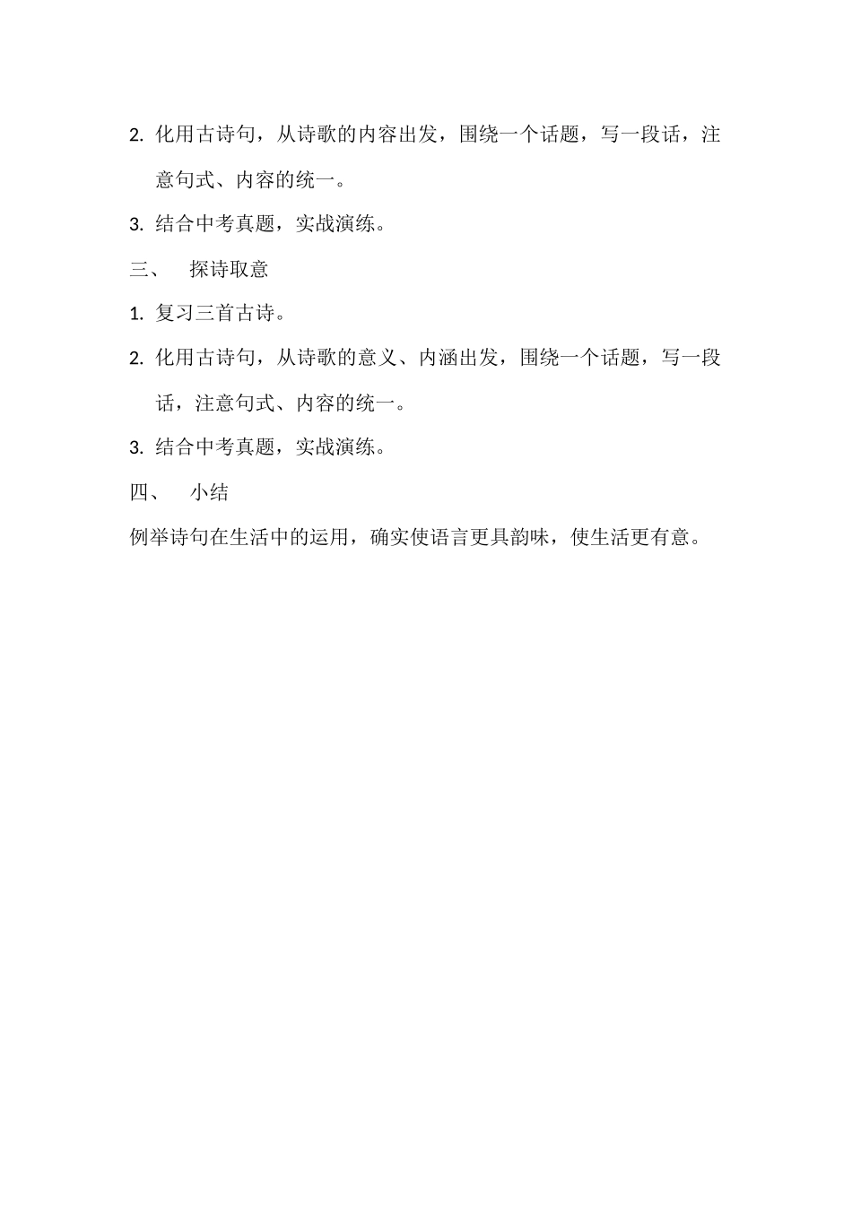 点亮你的美-——巧用诗歌美化作文_第2页