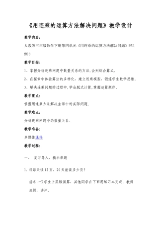 人教2011版小学数学三年级用连乘来解决问题