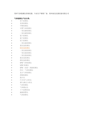 郑州气体检测仪生产厂家