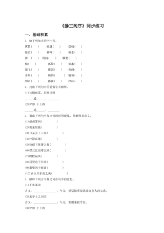 《滕王阁序》同步练习3