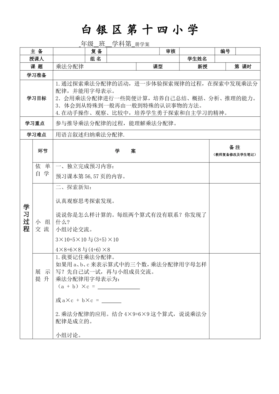 乘法分配律学案_第1页