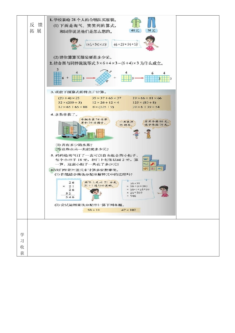 乘法分配律学案_第2页