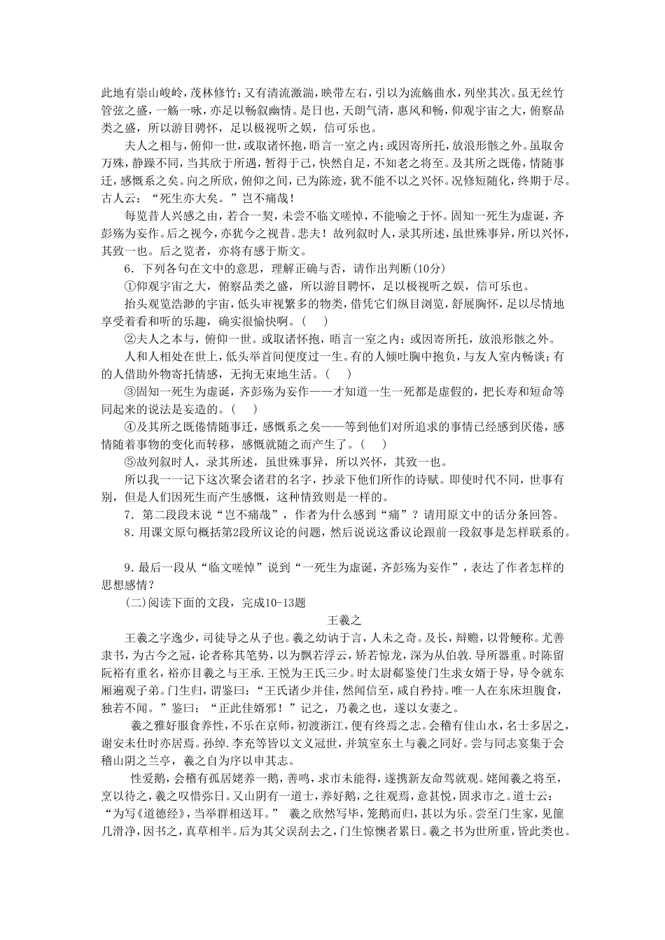 《兰亭集序》同步练习_第2页