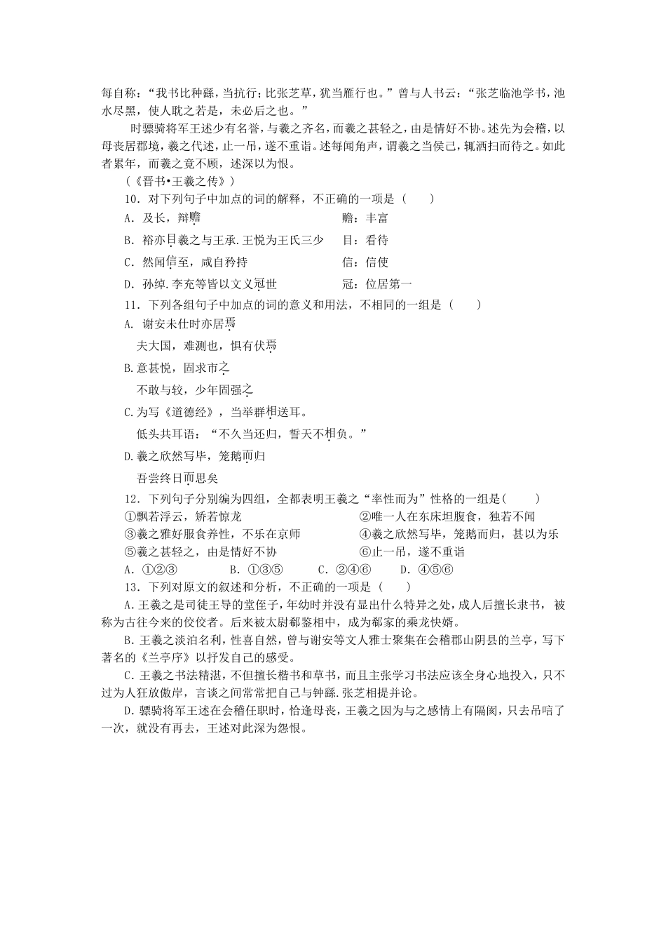 《兰亭集序》同步练习_第3页