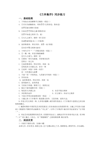 《兰亭集序》同步练习