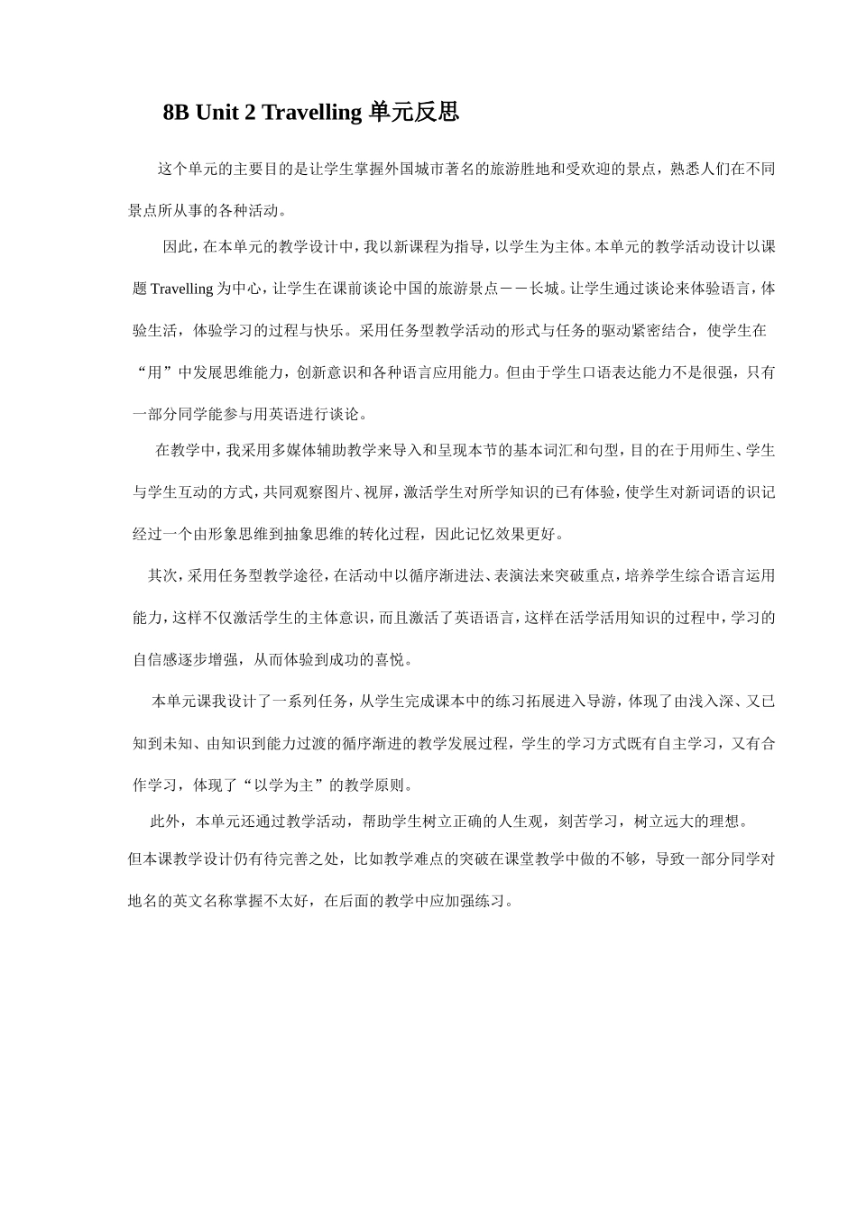 牛津初中英语8B-9A单元反思-(1)_第2页