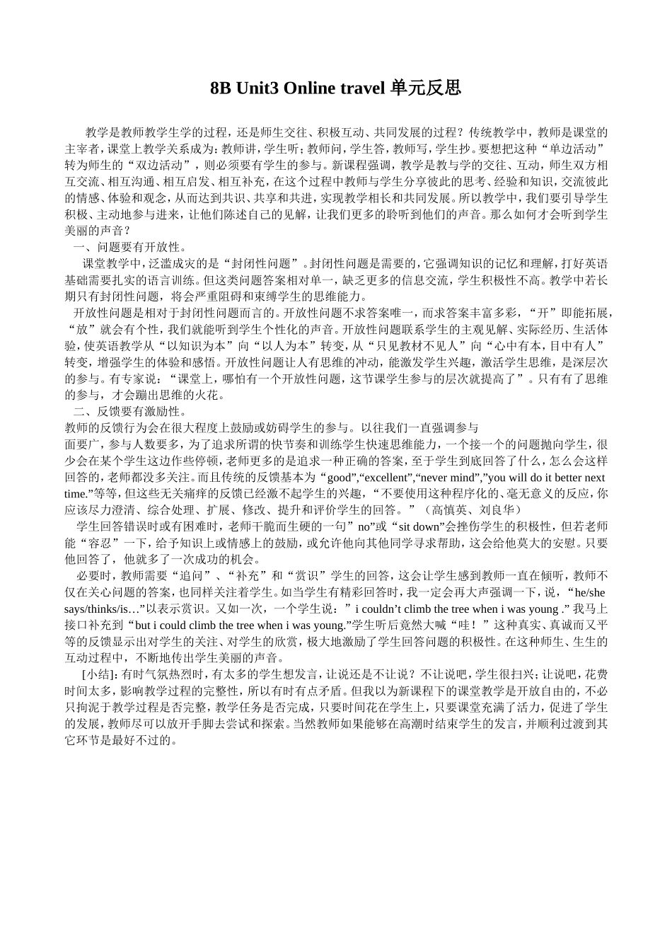 牛津初中英语8B-9A单元反思-(1)_第3页