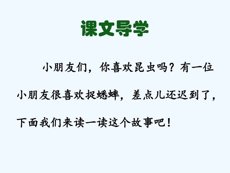 (部编)人教2011课标版一年级上册我是小学生-(12)_第3页