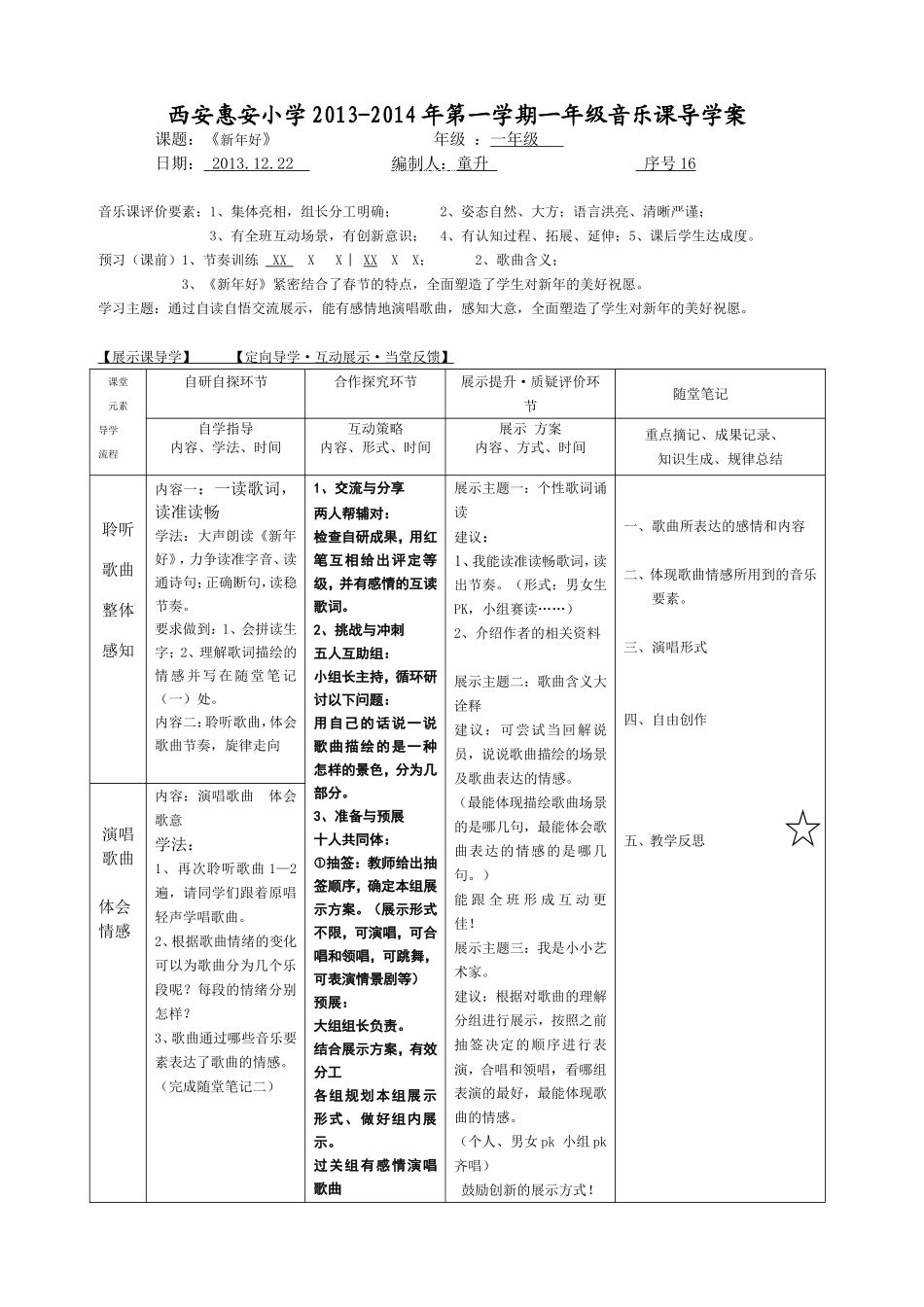 《新年好》导学案_第1页