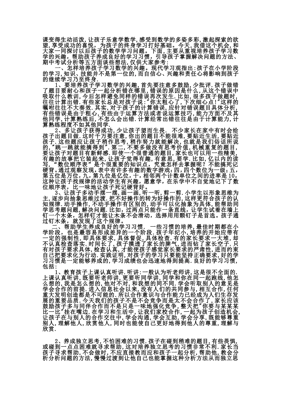 如何使学生养成认真完成数学课外作业的习惯_第3页