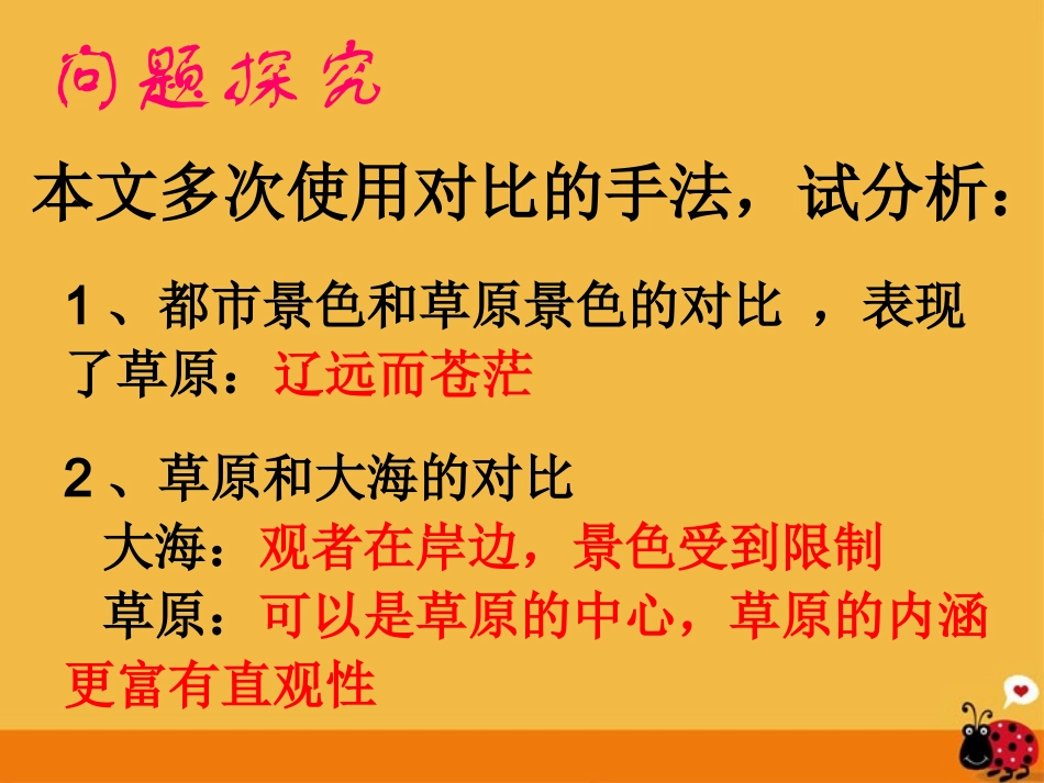 《静默草原》问题探究_第1页