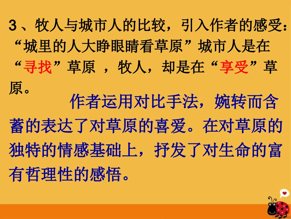 《静默草原》问题探究_第2页