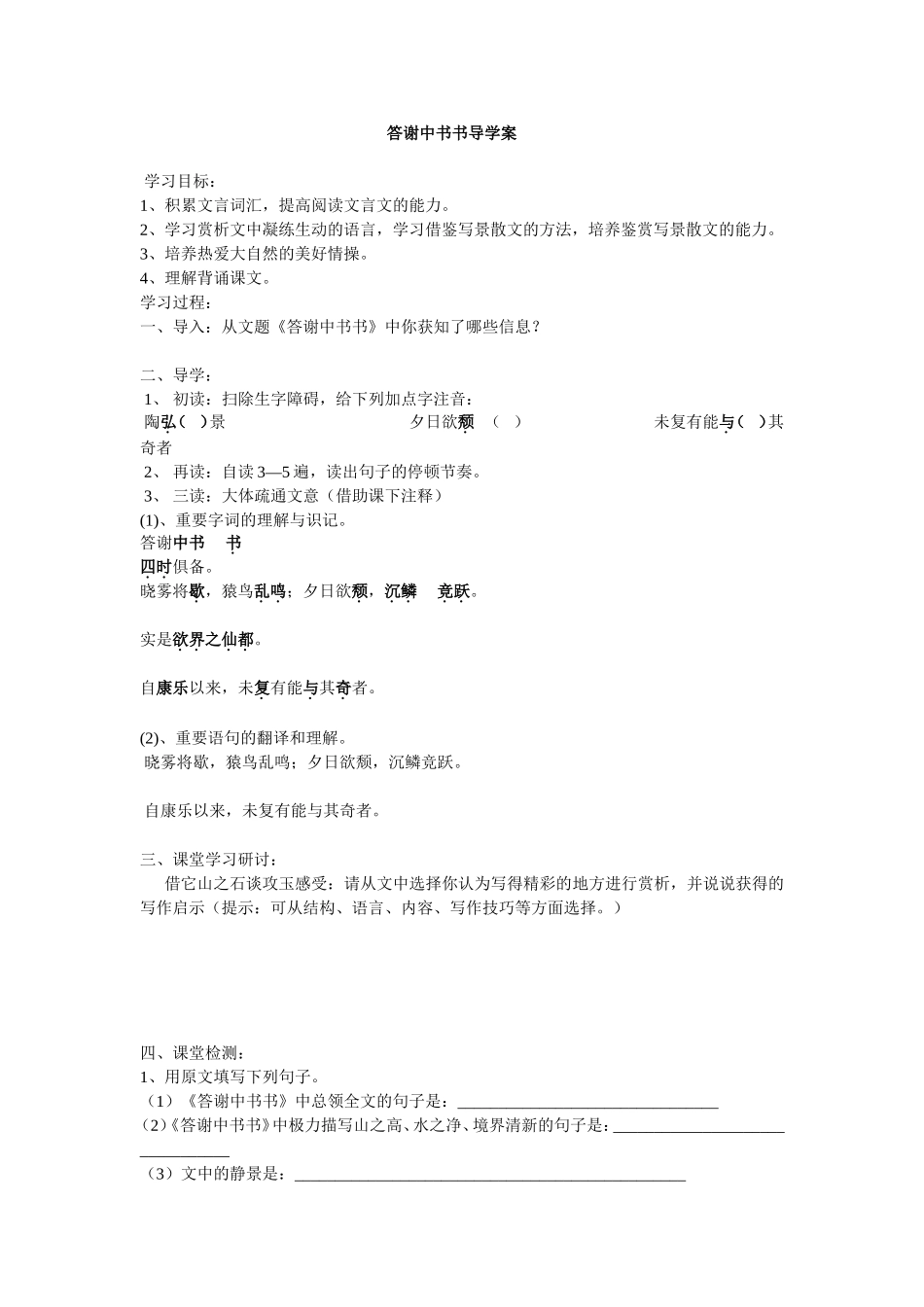 答谢中书书导学案-(2)_第1页
