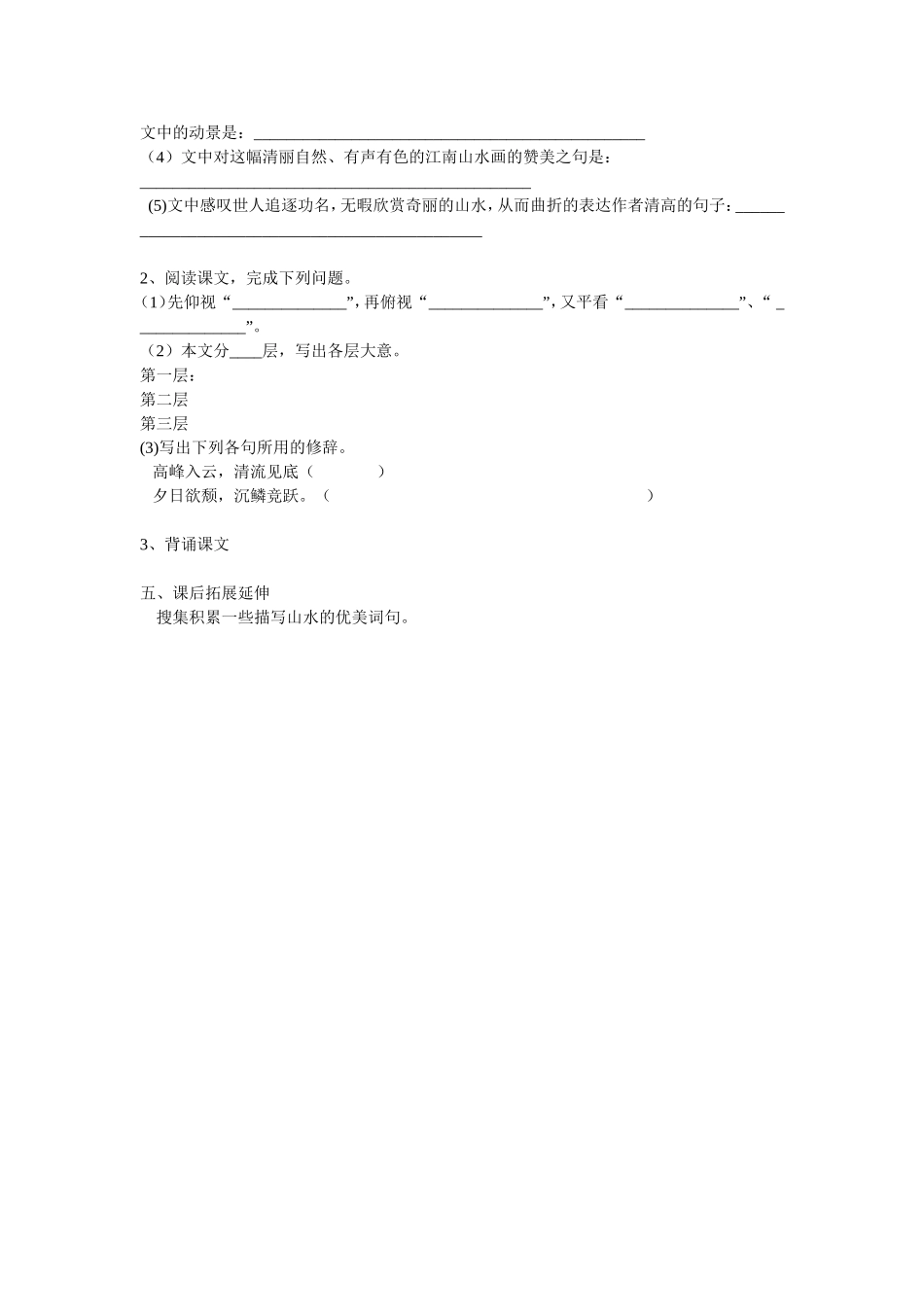 答谢中书书导学案-(2)_第2页