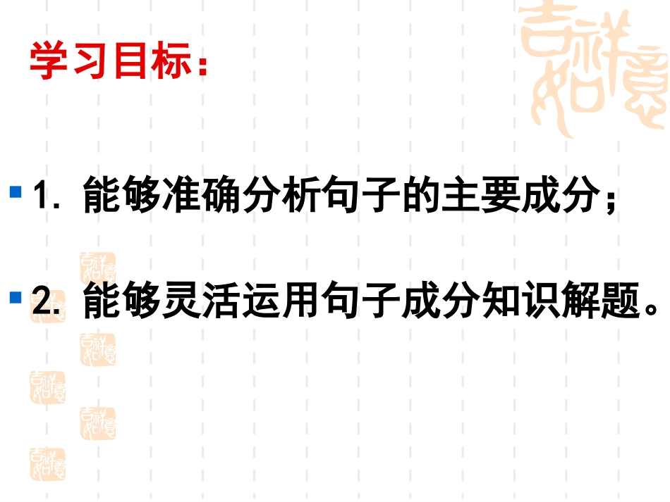 句子成分分析与运用_第2页