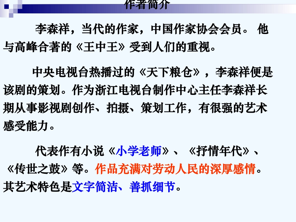 (部编)初中语文人教2011课标版七年级下册七年级下册-11台阶_第2页