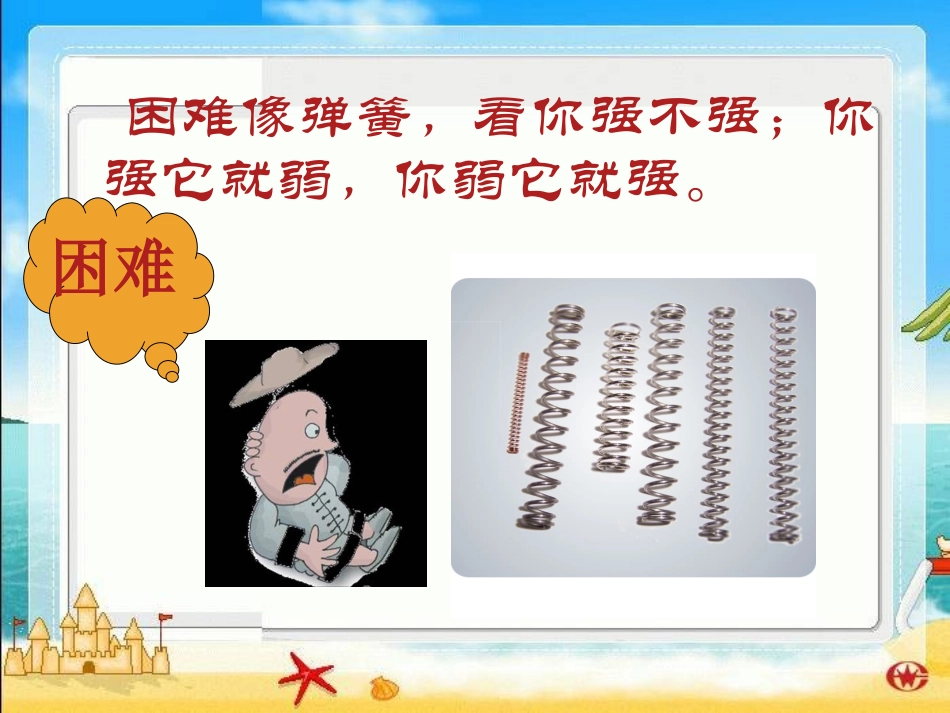 【素材】《面对困难我不怕》面对困难我不怕1(首师大版)_第2页