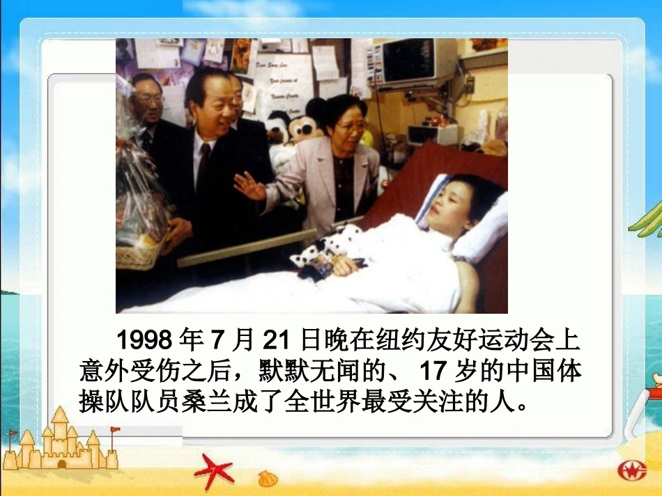 【素材】《面对困难我不怕》面对困难我不怕1(首师大版)_第3页