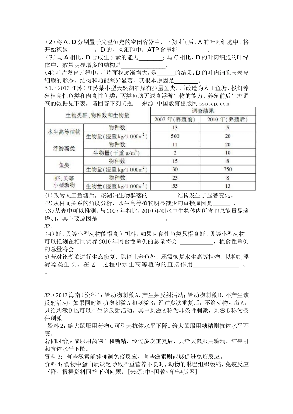 风陵渡中学理综生物练习一(6-4)_第3页