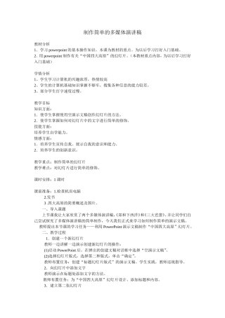 制作简单的多媒体演讲稿