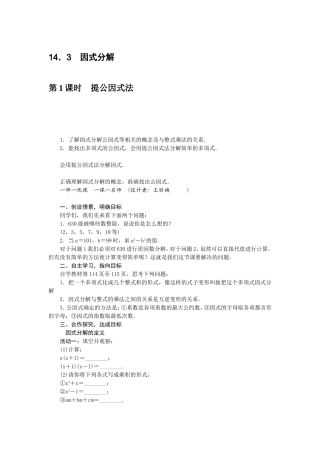 14.3.1提公因式法因式分解