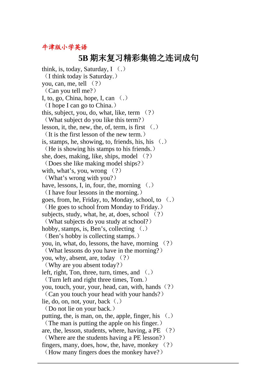 5B期末复习精彩集锦之连词成句_第1页