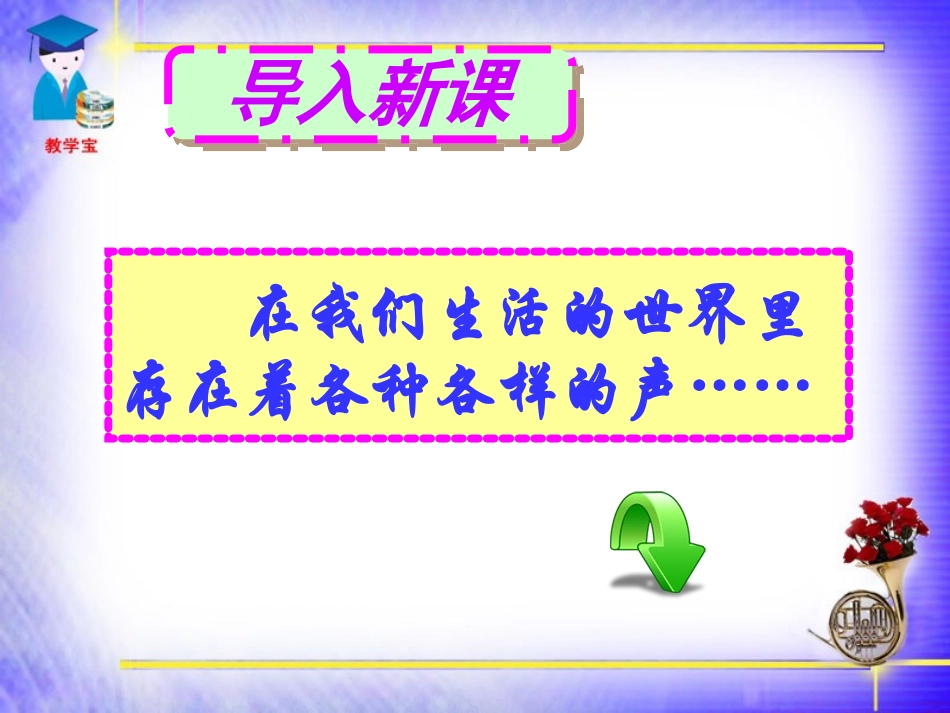一.声音的产生与传播改_第2页