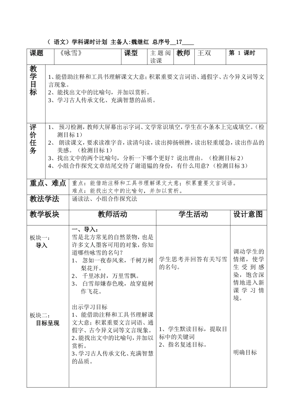 17《咏雪》_第1页