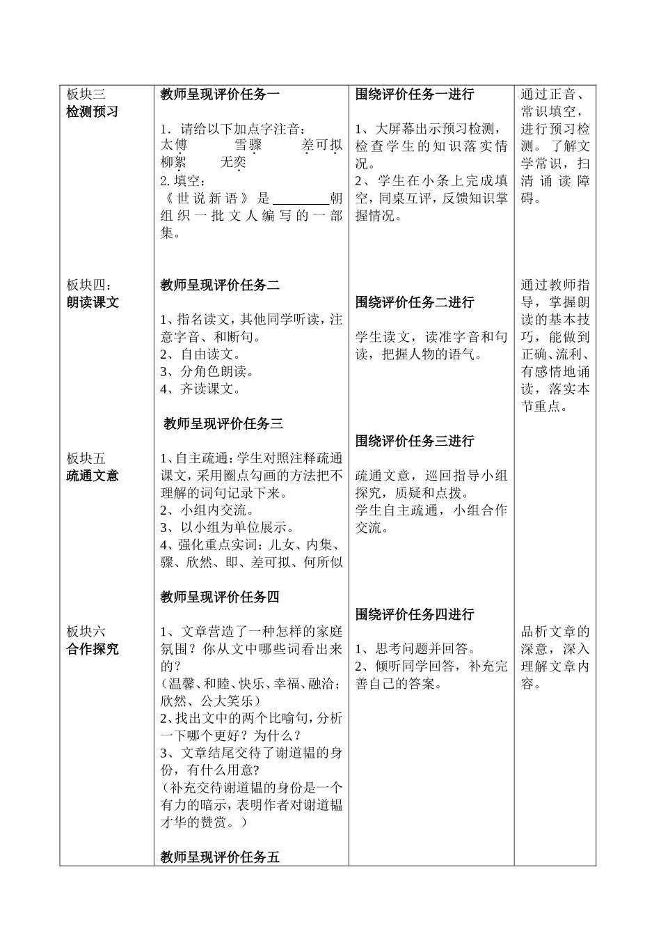 17《咏雪》_第2页