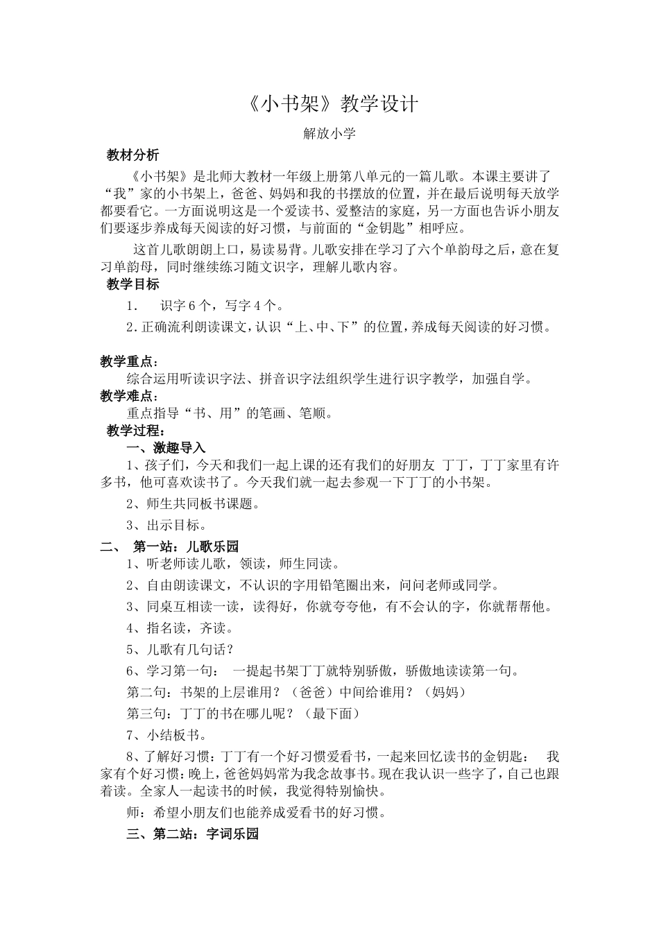 -小书架教学设计_第1页