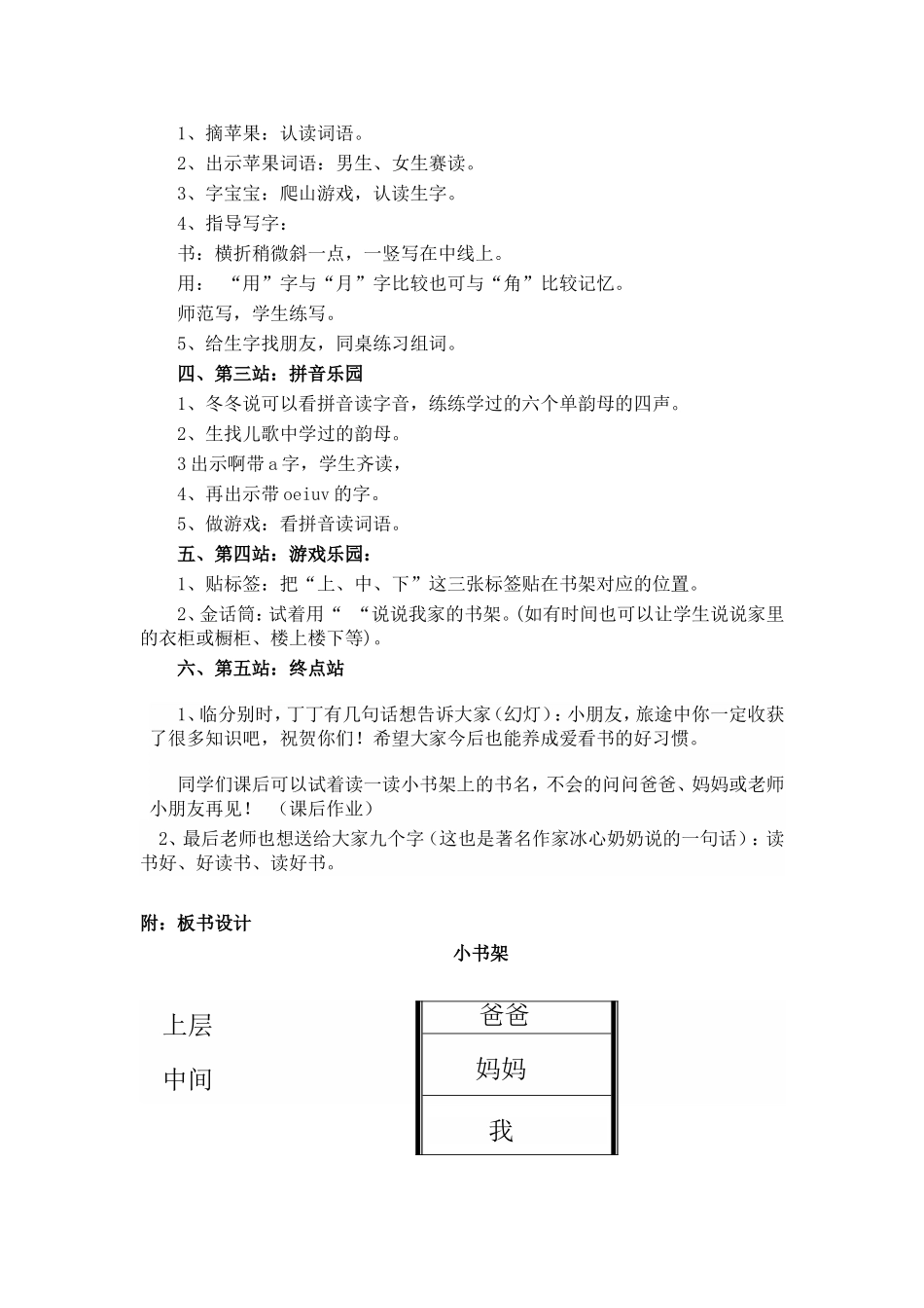 -小书架教学设计_第2页