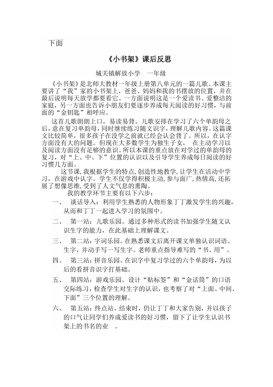 -小书架教学设计_第3页