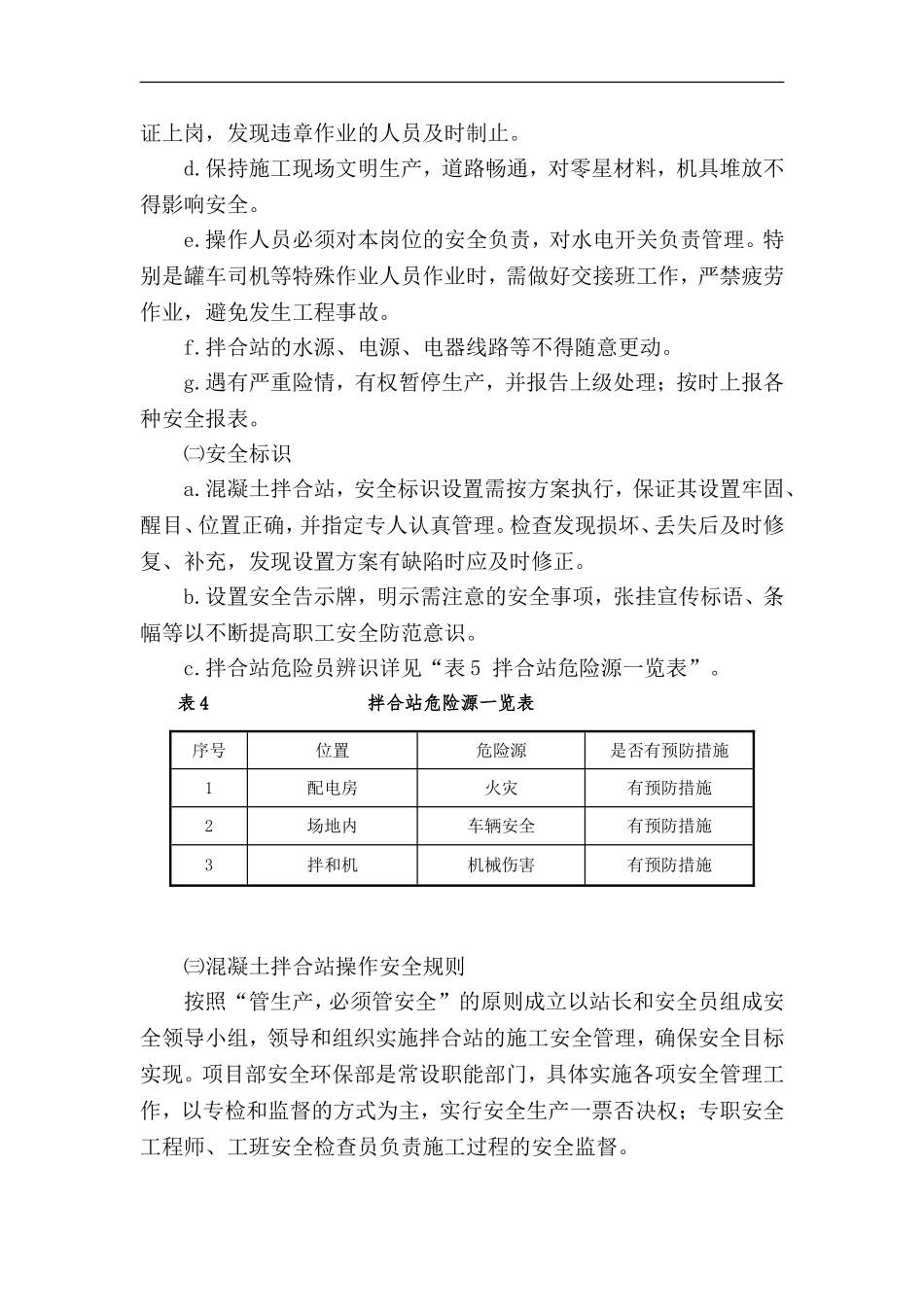 拌合站安全、卫生、环保、消防措施_第2页