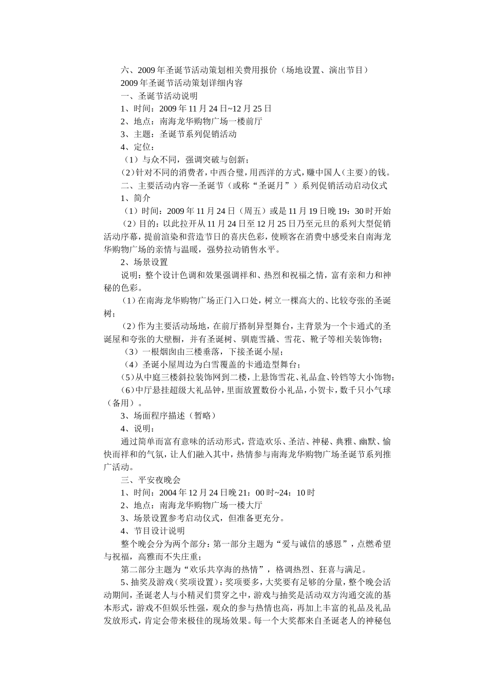 南海龙华购物广场圣诞活动方案_第2页