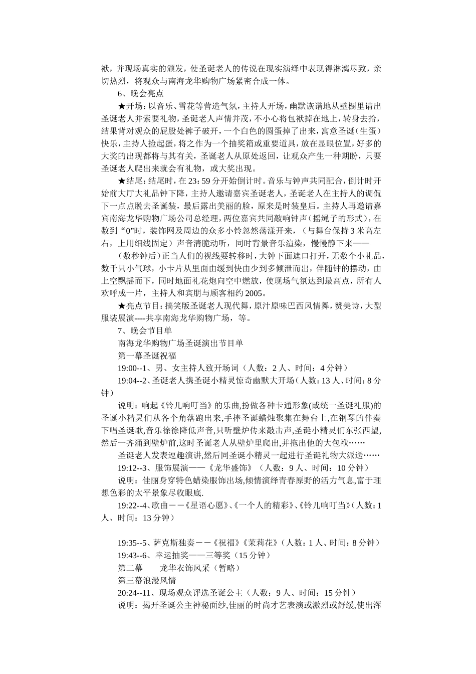 南海龙华购物广场圣诞活动方案_第3页