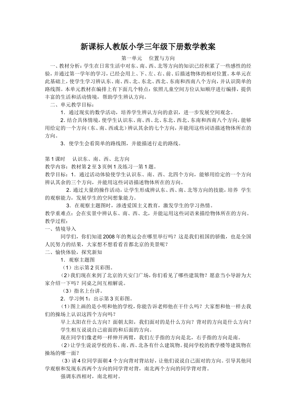 人教2011版小学数学三年级三年级下册第一单元第一学时_第1页