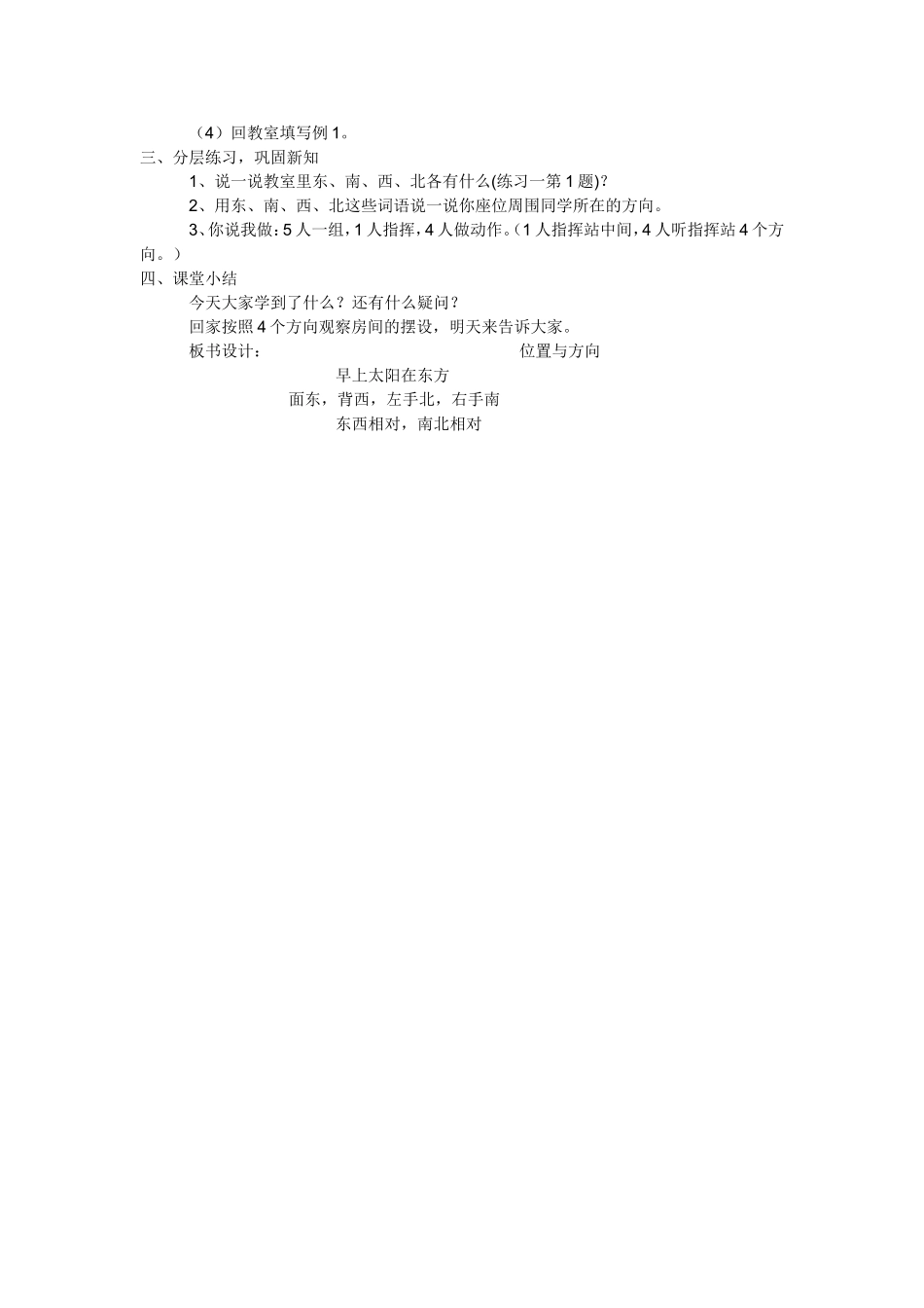人教2011版小学数学三年级三年级下册第一单元第一学时_第2页