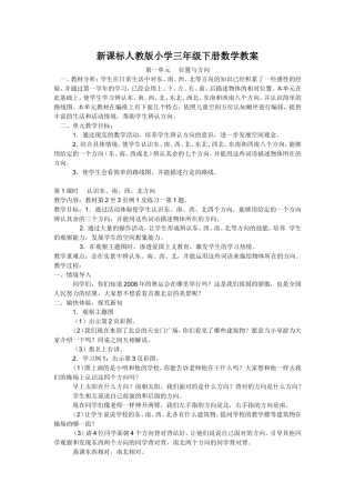 人教2011版小学数学三年级三年级下册第一单元第一学时