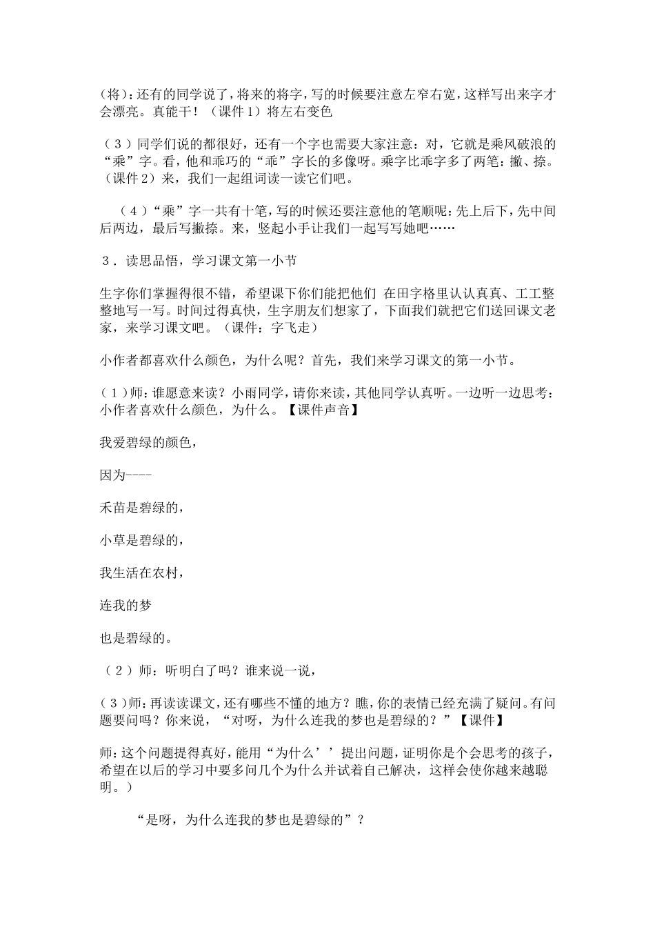 《爱什么颜色》教学设计改进后_第3页