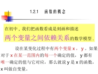 1.2.1-函数的概念