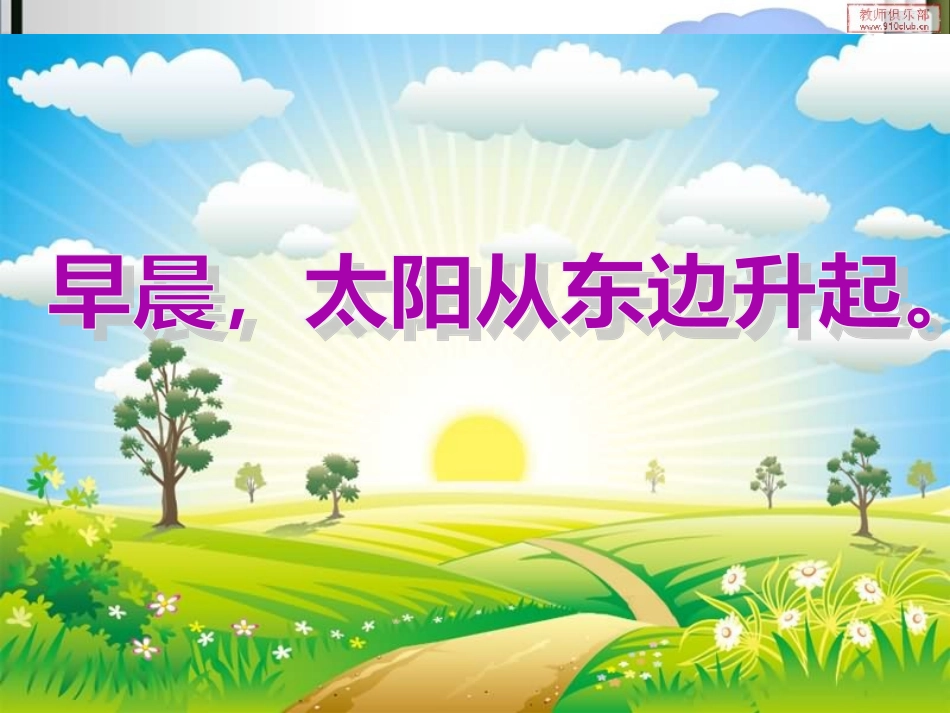 人教2011版小学数学三年级位置和方向_第2页