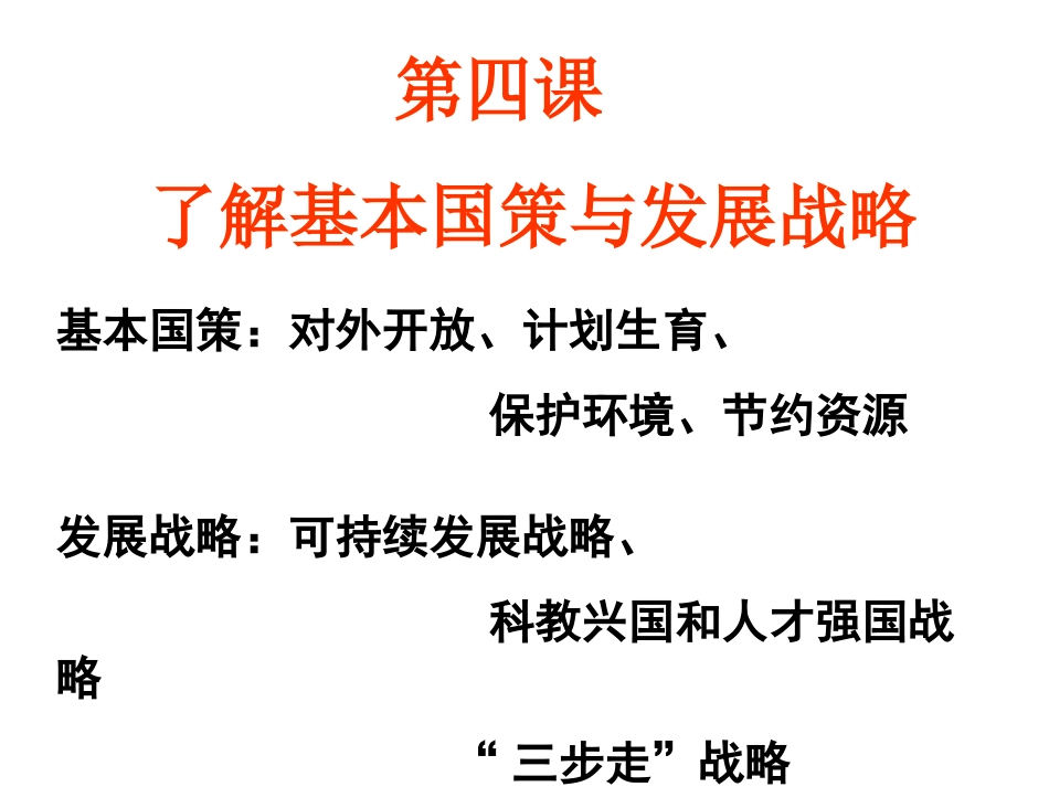 对外开放的基本国策_第1页